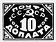 Специализированные марки. Доплатная марка, 1925.