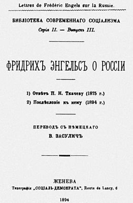 «Фридрих Энгельс о России». Титульный лист