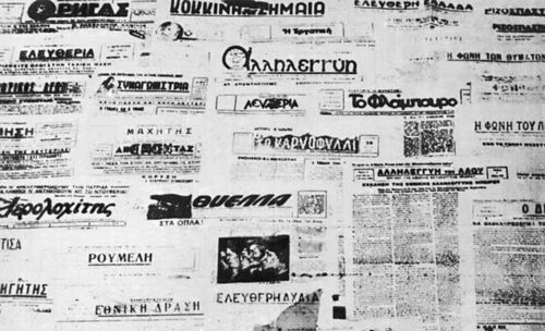 Антифашистские  газеты (Греция)