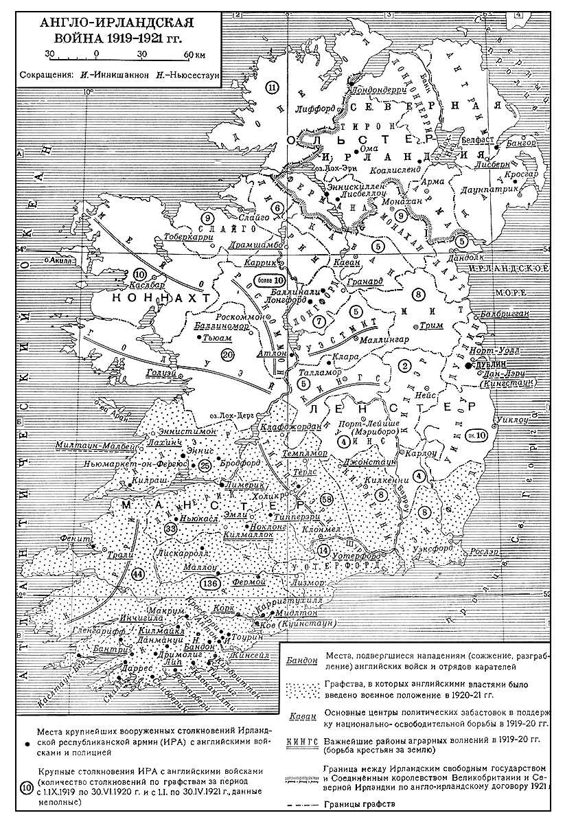 Англо-ирландская война 1919—1921 гг.