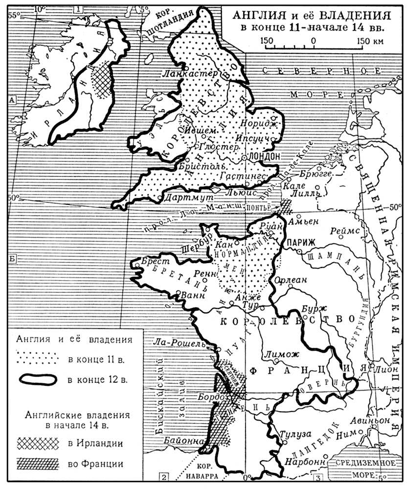 Англия и ее владения в конце 11 — начале 14 вв.