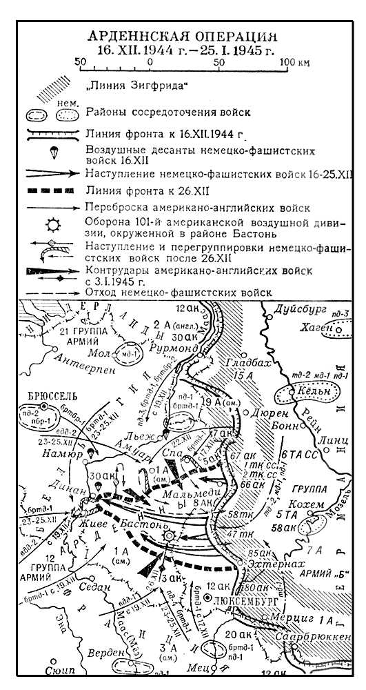 Арденнская операция 1944—45