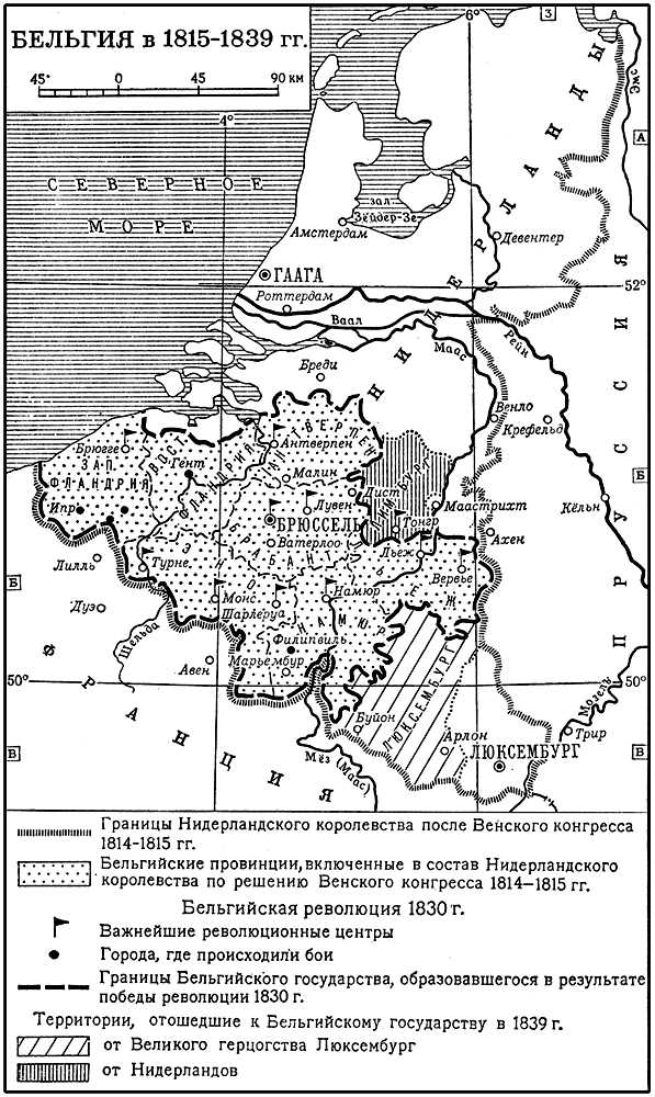 Бельгия в 1815—1839 гг.