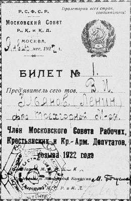 Билет В. И. Ленина