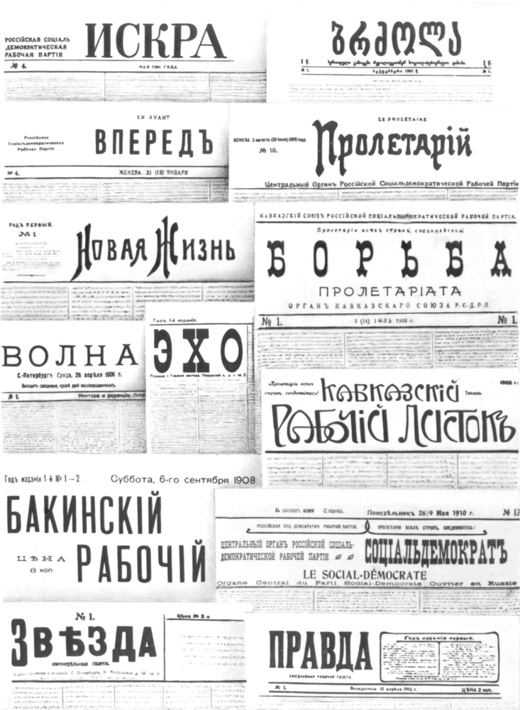 Большевистские газеты