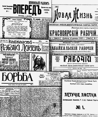Большевистская печать 1905
