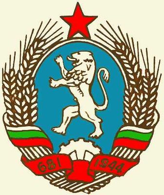 Болгария. Государственный герб