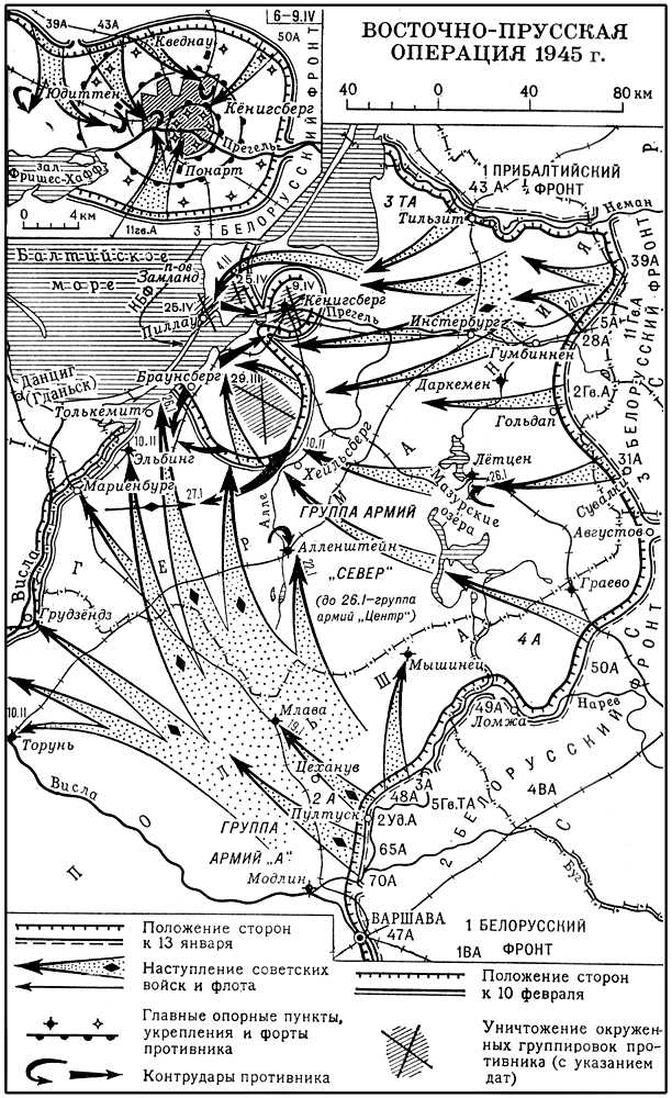 Восточно-Прусская операция.1945