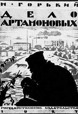 Горький М. «Дело Артамоновых». Обложка Б. М. Кустодиева