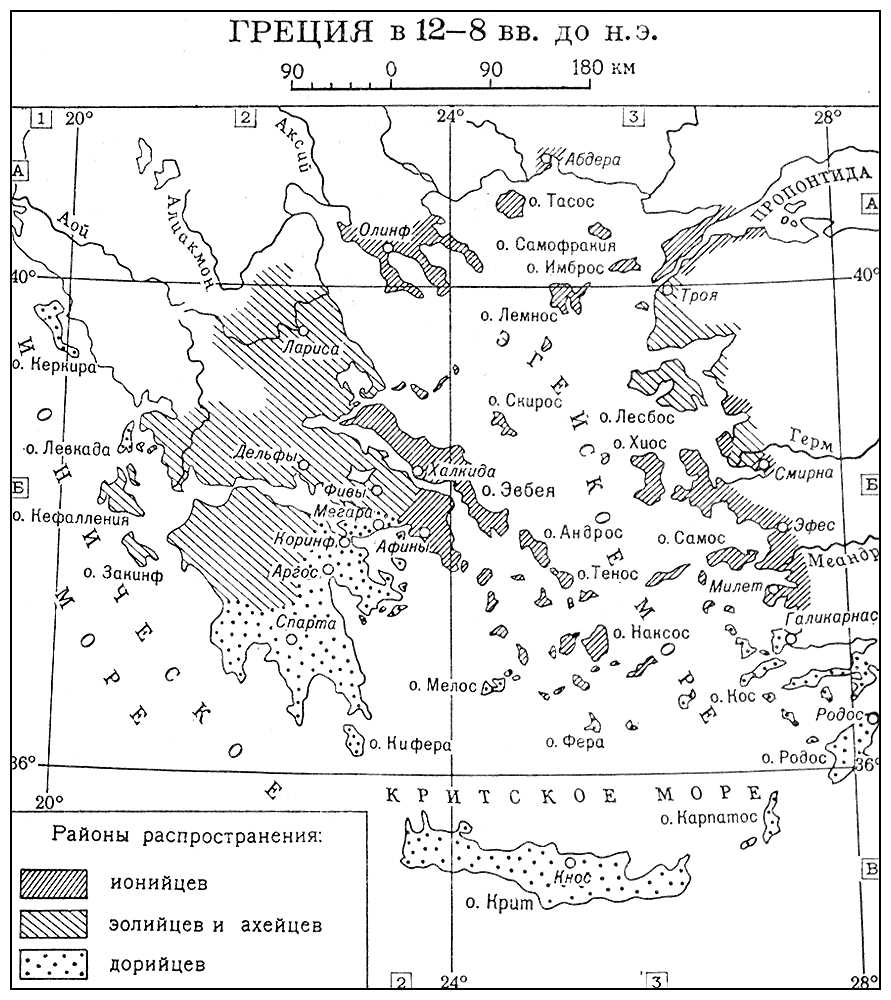 Греция (12—8 вв. до н. э.)