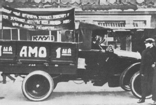 Грузовая автомашина марки АМО. 1924