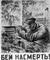 Жуков Н. Н. Плакат