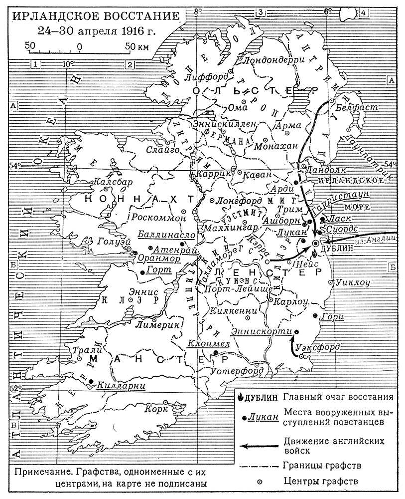Ирландское восстание 1916