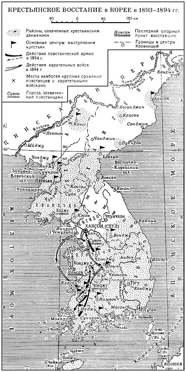 Крестьянское восстание в Корее 1893—1894 гг.