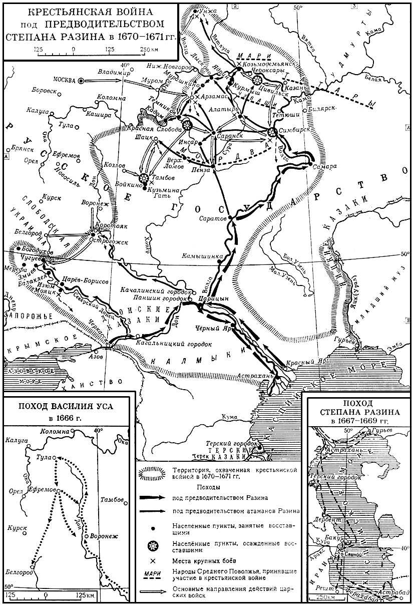Крестьянская война под предводительством С. Т. Разина в 1670—1671 гг.