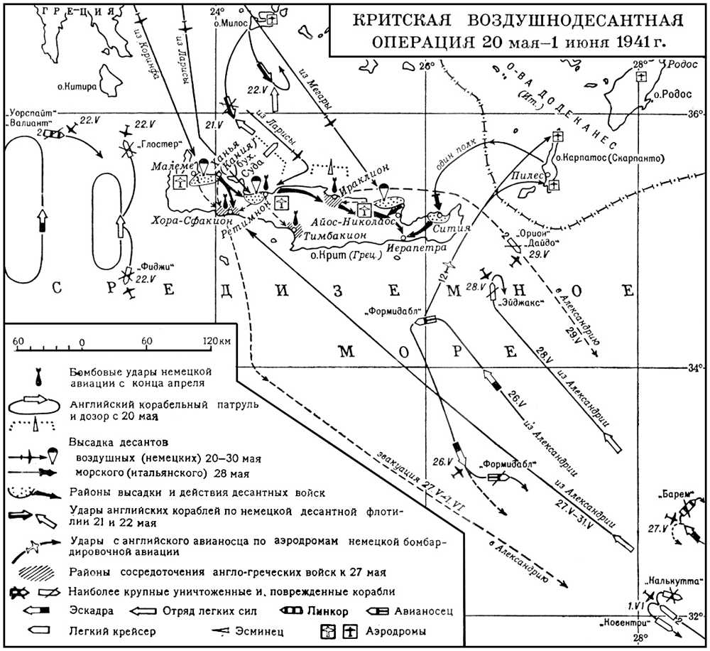 Критская воздушнодесантная операция 1941 г.