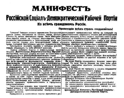 Манифест ЦК РСДРП 7 февраля (12 марта) 1917