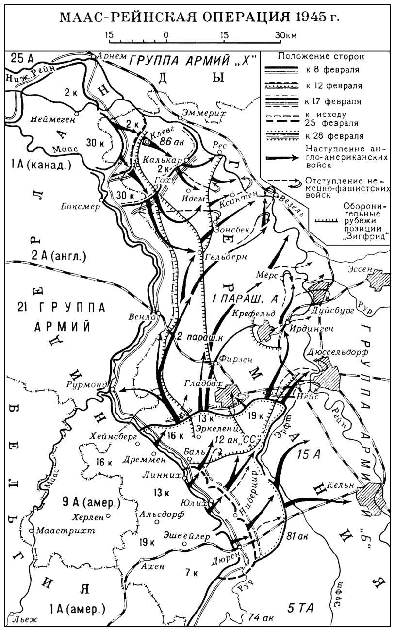 Маас-Рейнская операция. 1945