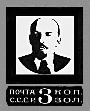 Марка памяти В. И. Ленина. 1924