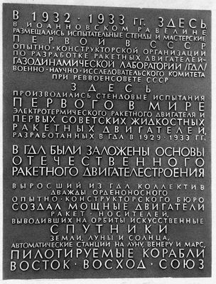 Мемориальная доска на Иоанновском равелине (Петропавловская крепость)