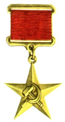 Медаль «Серп и молот»