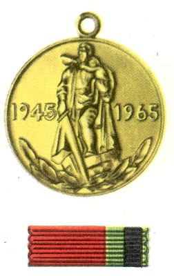 Медаль «Двадцать лет победы в ВОВ 1941—1945 гг.»