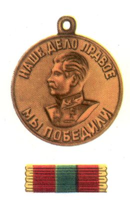 Медаль «За доблестный труд в ВОВ 1941—1945 гг.»