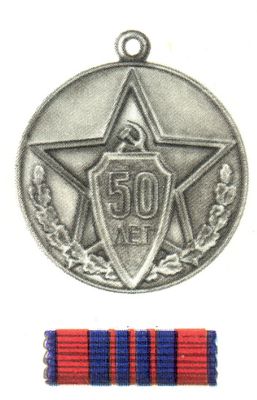 Медаль «50 лет Советской милиции»