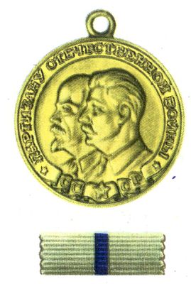 Медаль «Партизану Отечественной войны» 2-й степени