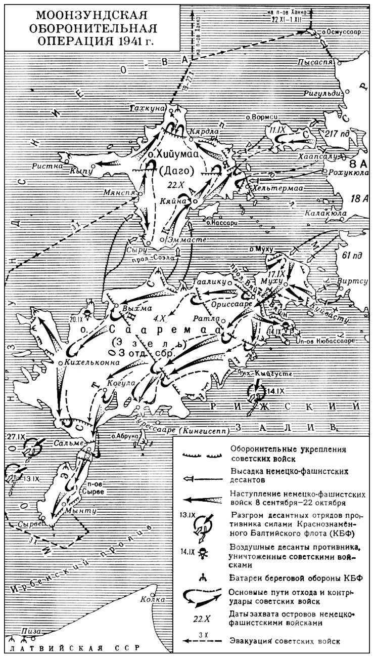 Моонзундская оборонительная операция 1941 г
