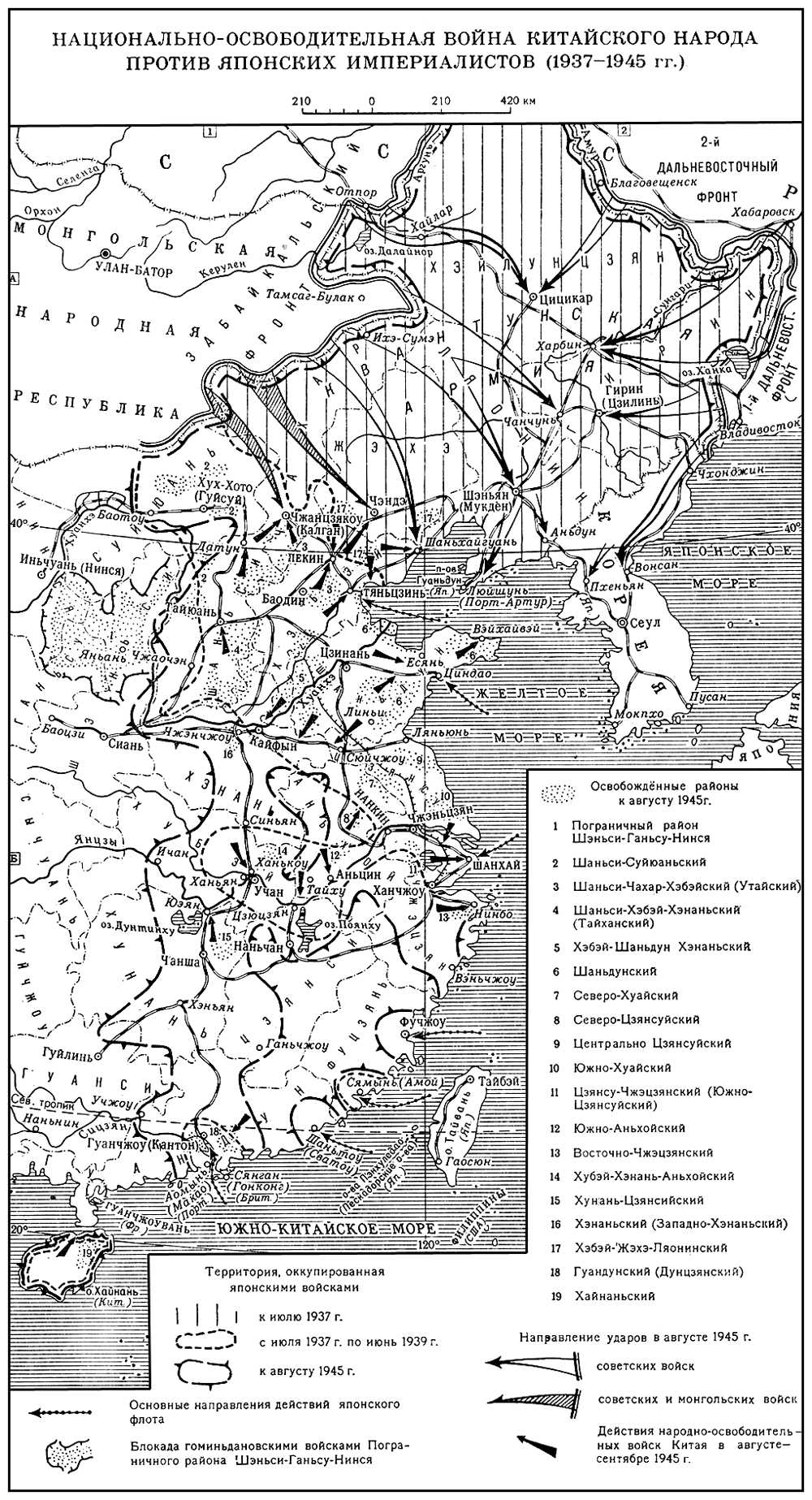 Национально-освободительная война (1937-1945 гг.).