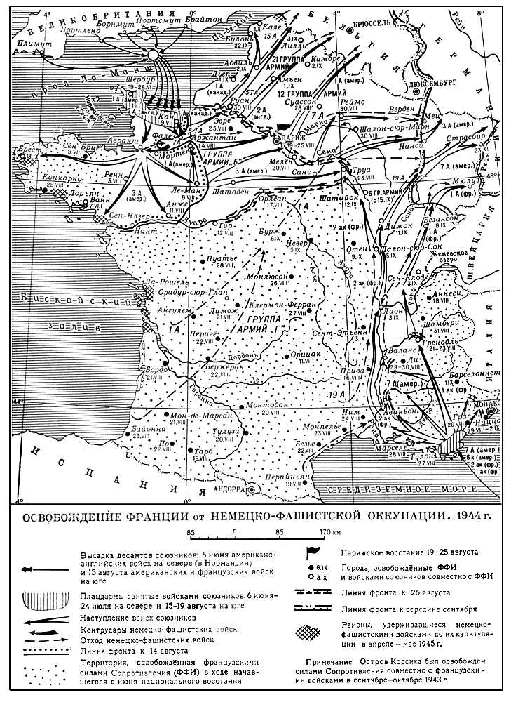 Освобождение Франции. 1944 г. (карта)
