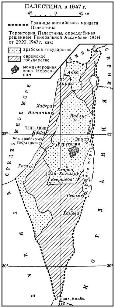 Палестина в 1947 г.