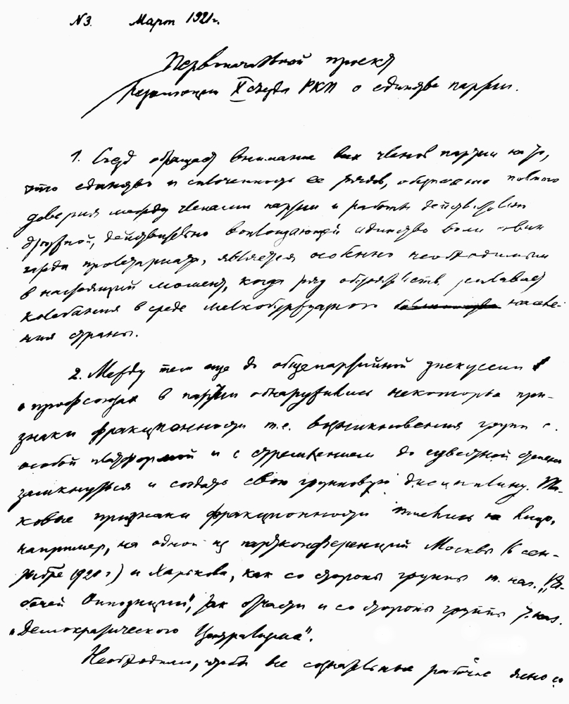 Первоначальный проект резолюции 10-го съезда РКП(б). Первая страница рукописи В. И. Ленина
