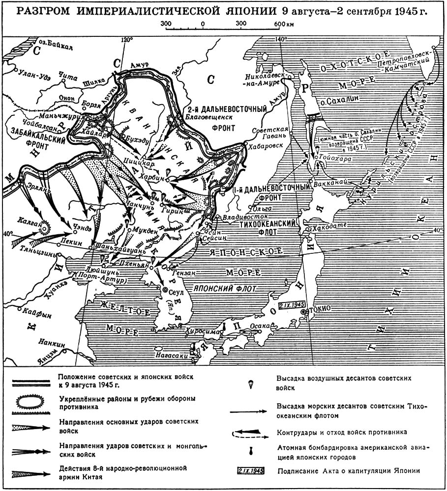 Разгром империалистической Японии. 1945