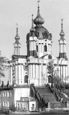 Растрелли В. В., Мичурин И. Ф. Андреевский собор (Киев)