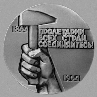 Рогайшис В. А. Медаль в память 100-летия со дня основания 1-го Интернационала. Реверс