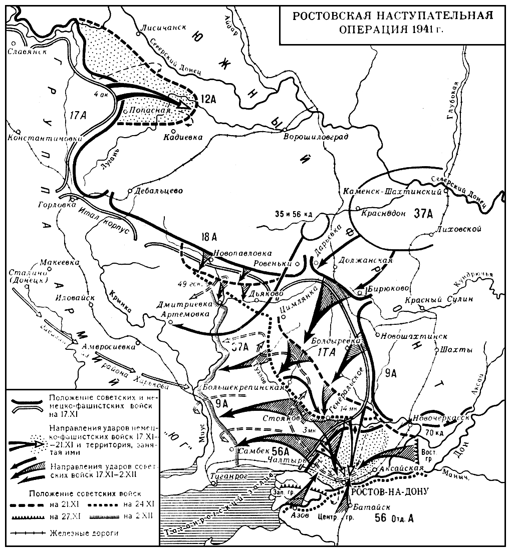 Ростовская наступательная операция 1941