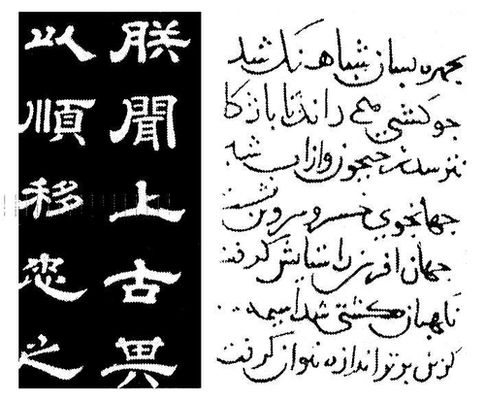Рукописи: китайская и иранская