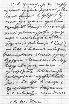 Рукопись резолюции В. И. Ленина
