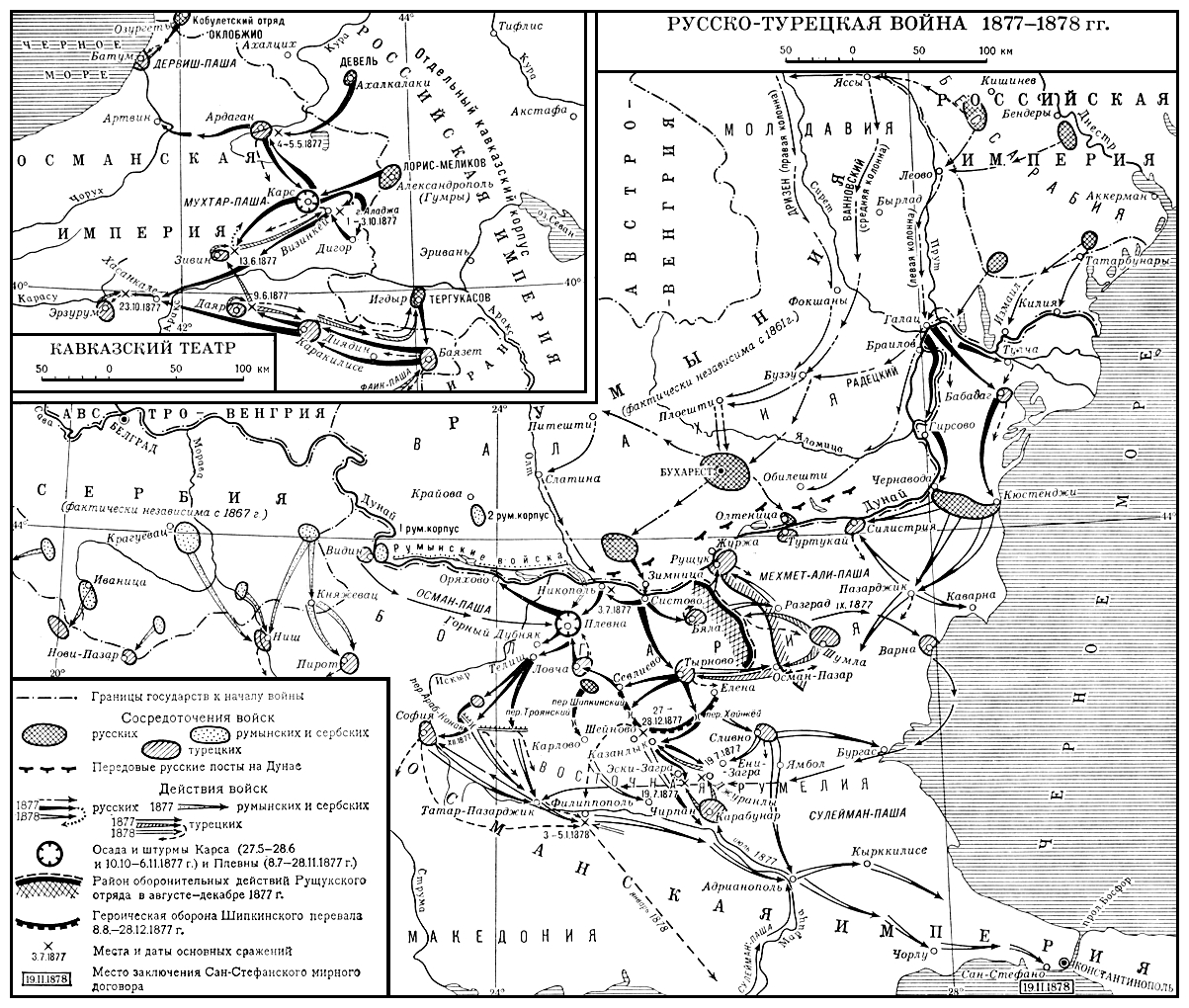 Русско-турецкая война 1877—1878 гг.