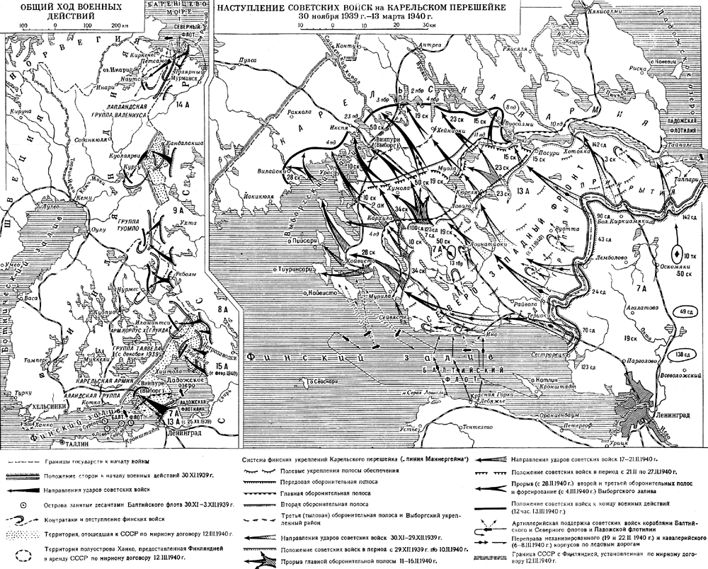 Советско-Финляндская война 1939—1940 гг.