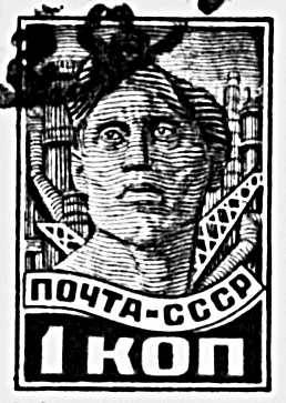 Стандартные советские марки. Выпуск 1924—31
