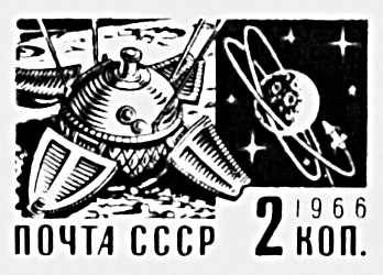 Стандартные советские марки. Выпуск 1966