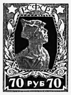 Стандартные советские марки. Выпуск 1922
