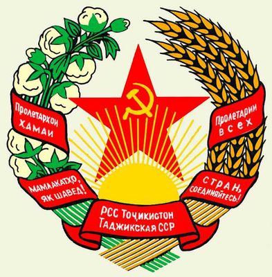 Таджикская ССР. Герб государственный