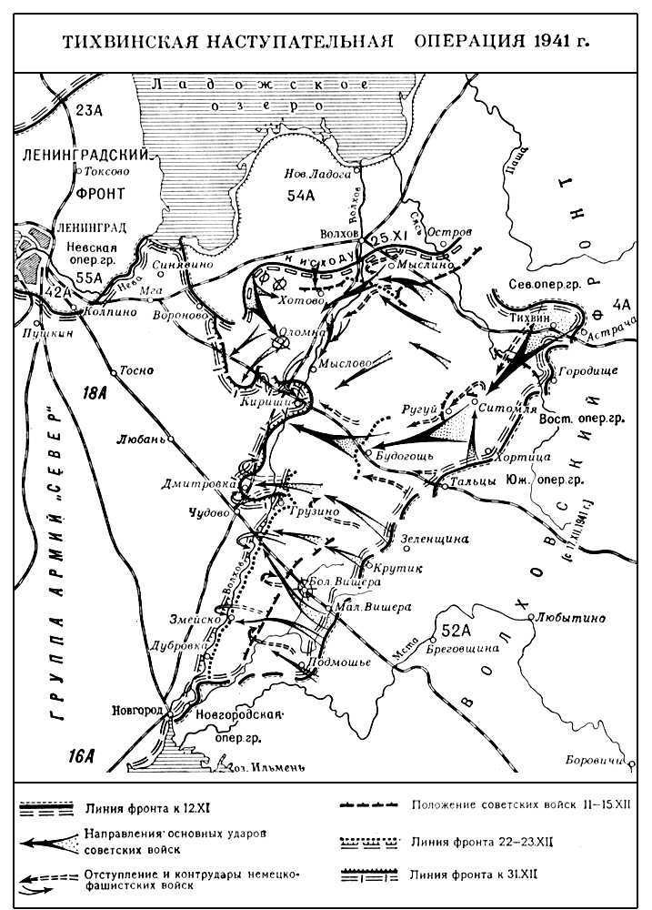 Тихвинская наступательная операция 1941 (карта)