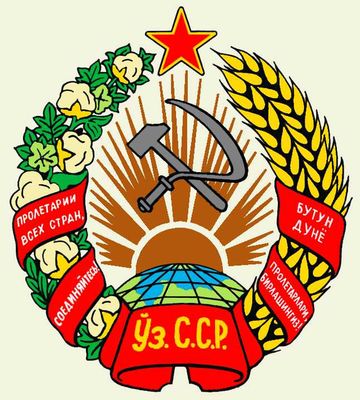 Узбекская ССР. Герб государственный