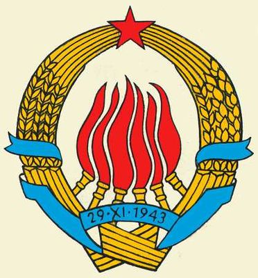 Югославия. Государственный герб