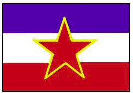 Югославия. Флаг государственный